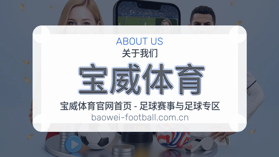 宝威体育综合体育服务